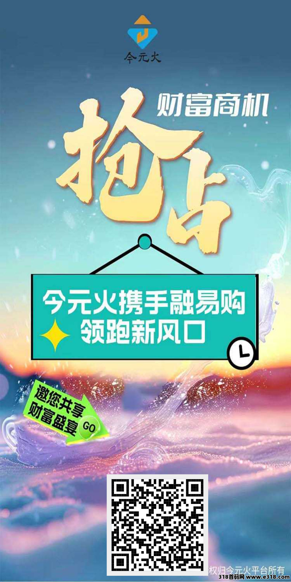 融易购和今元火是什么关系，微信推广员是真的吗