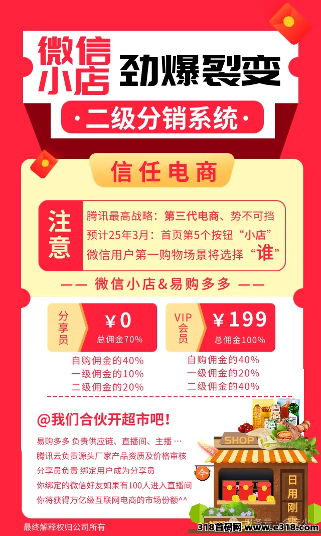 融易购和今元火是什么关系，微信推广员是真的吗