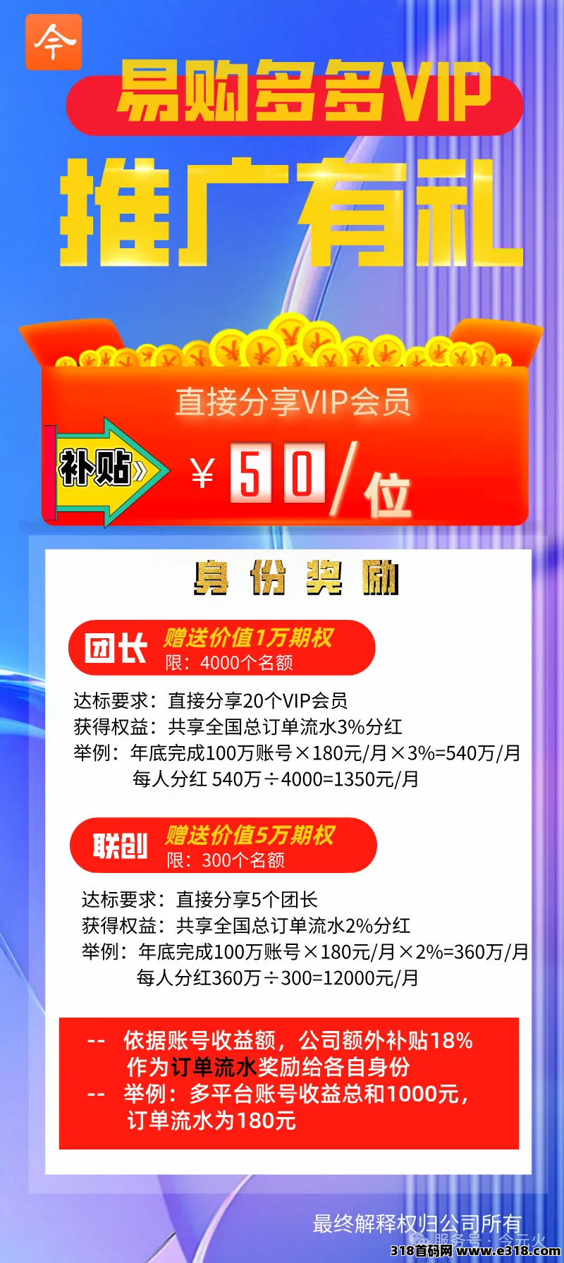 融易购和今元火是什么关系，微信推广员是真的吗