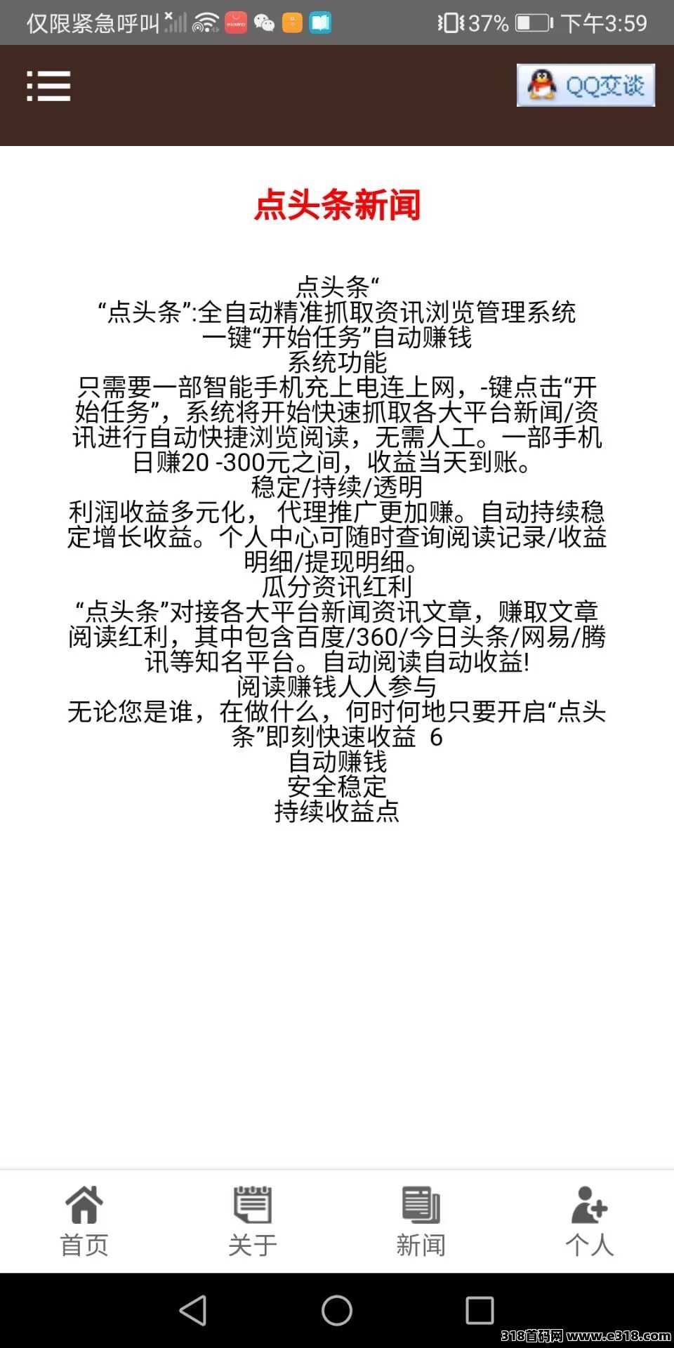 点头条，挂机阅读项目零撸正规项目