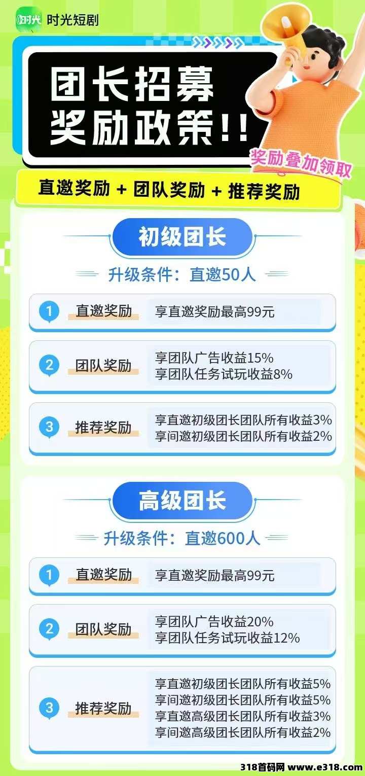 时光短剧首码对接团队