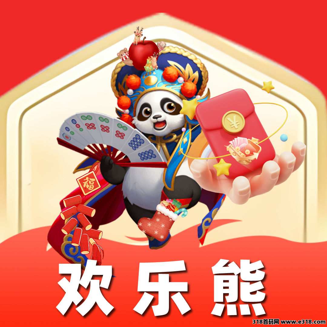 欢乐熊【即将上线】招募团长，广告零撸平台（上线开闸大放水）