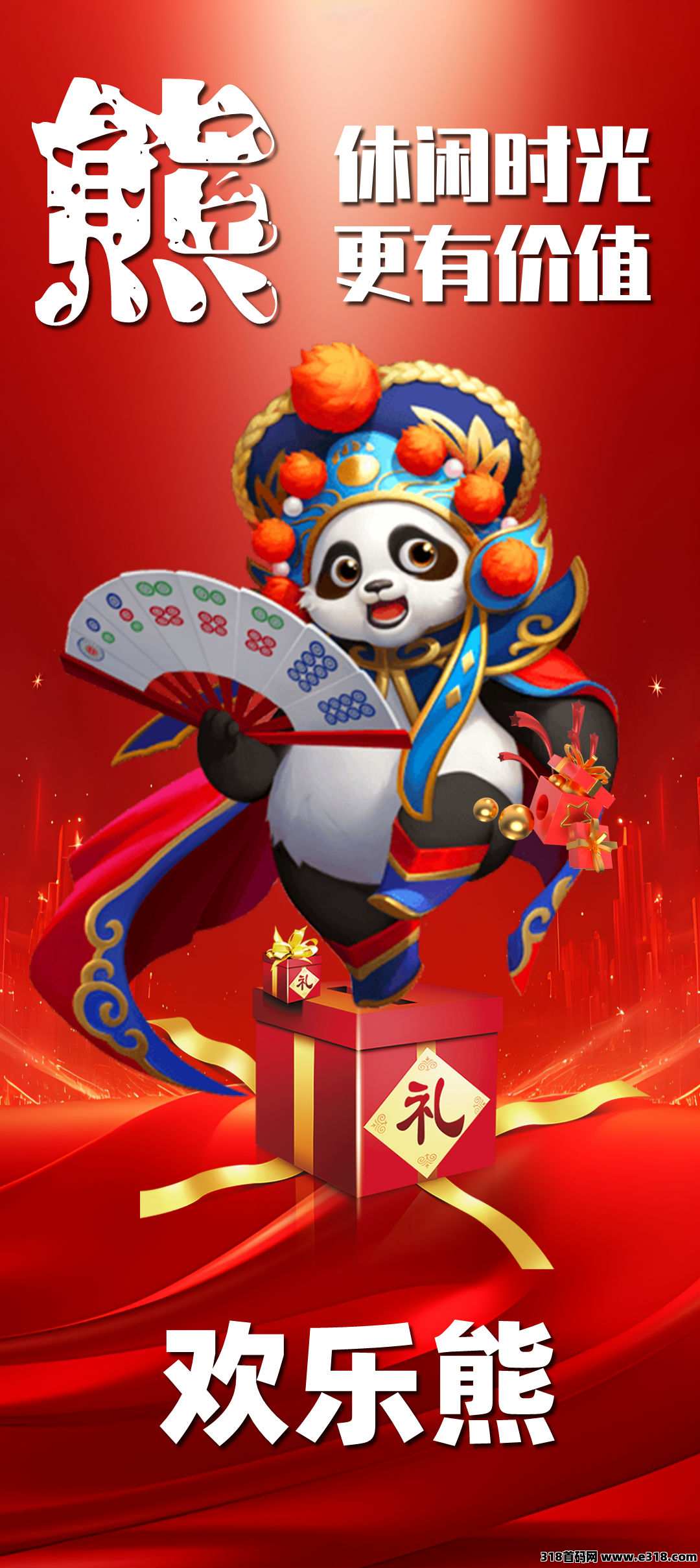 欢乐熊【即将上线】招募团长，广告零撸平台（上线开闸大放水）
