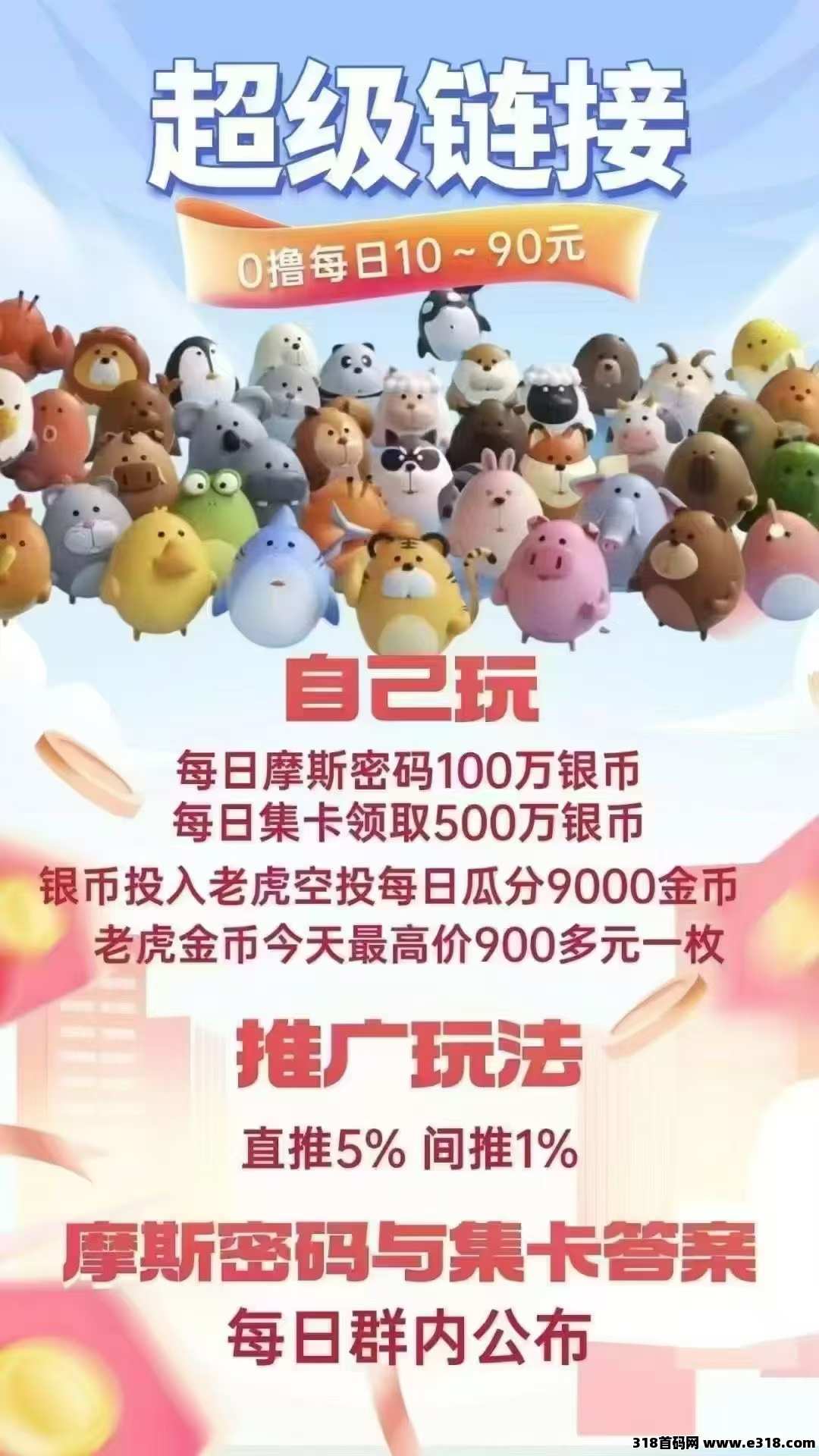 超级链接一定要重视，价高好撸，2025绝对黑马