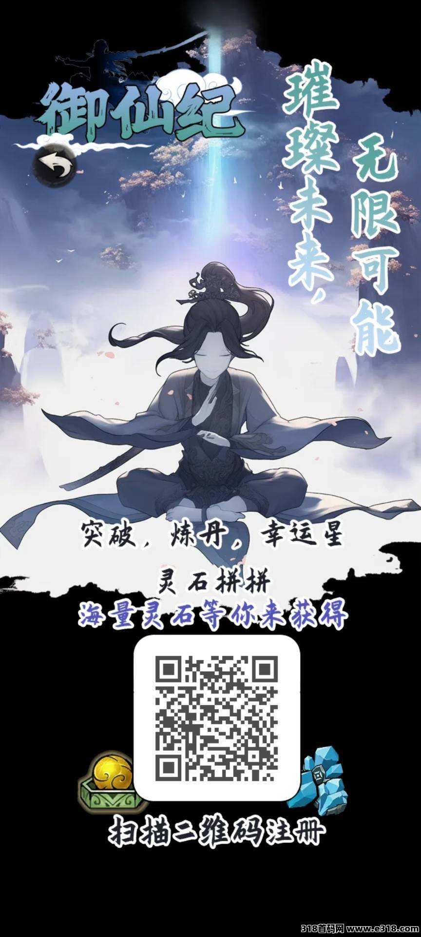 御仙纪跨年神作登场！零撸友好，年末封神之作