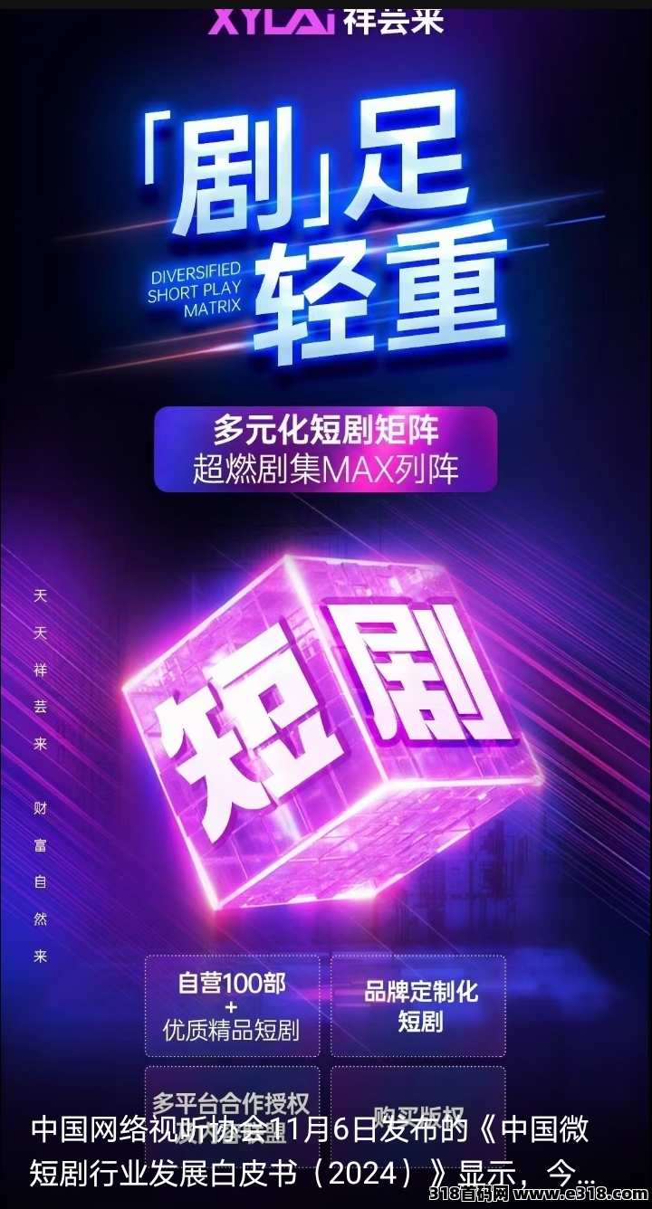 祥芸来短剧首码刚出，零撸每天收益高