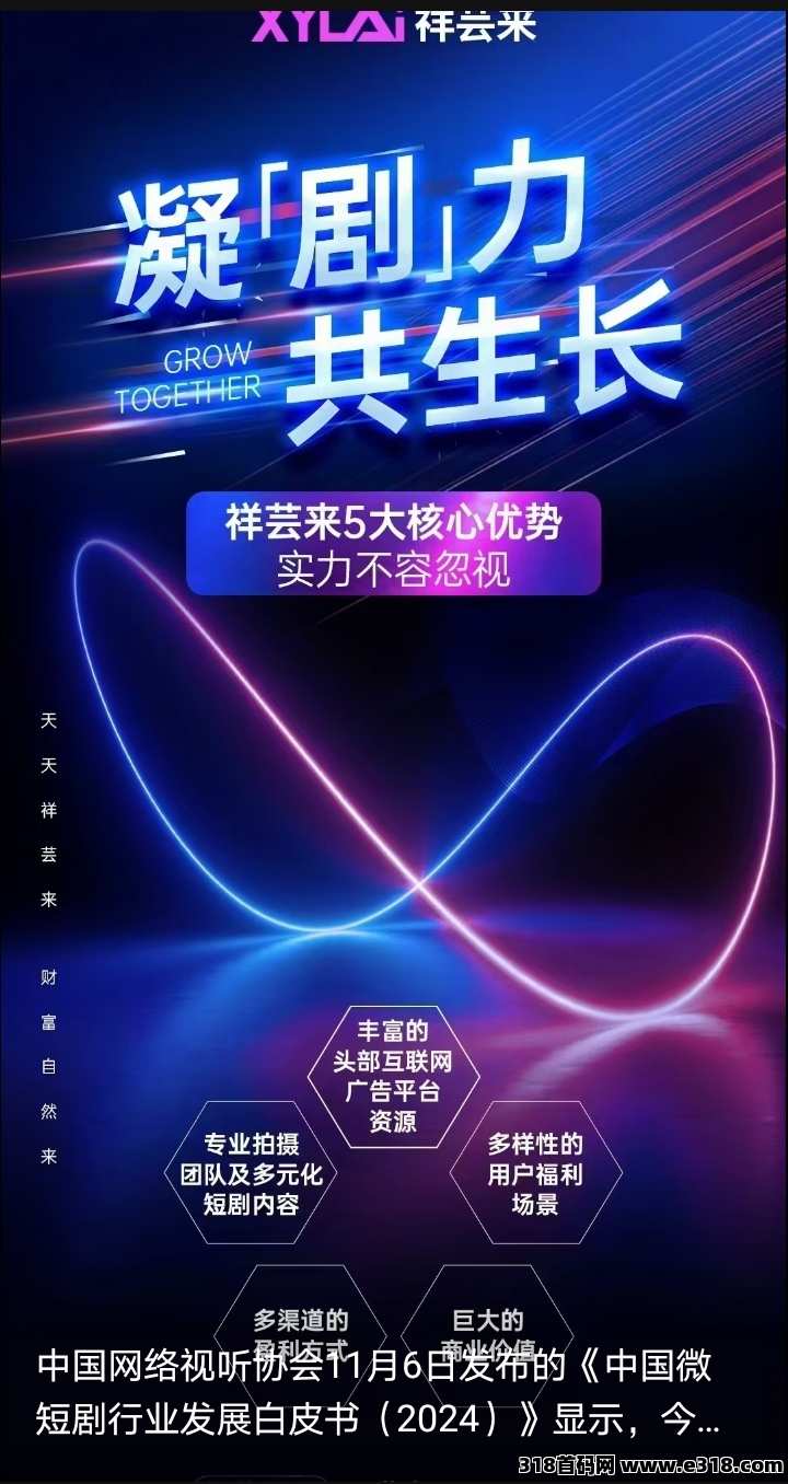 祥芸来短剧首码刚出，零撸每天收益高