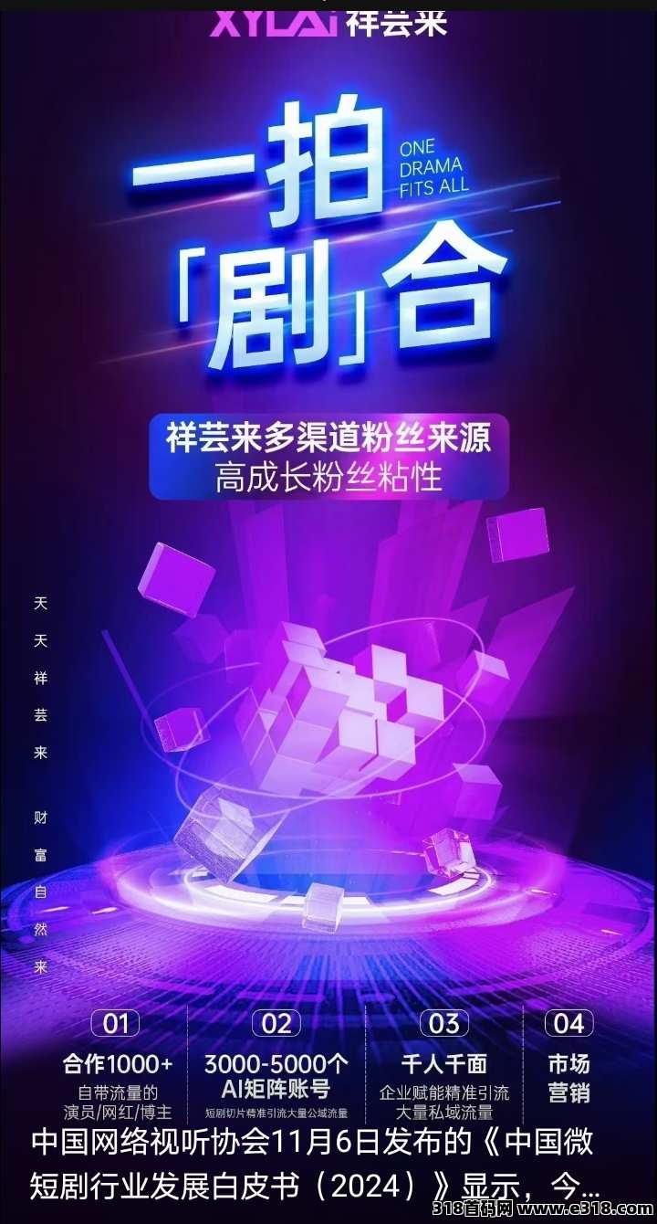 祥芸来短剧首码刚出，零撸每天收益高
