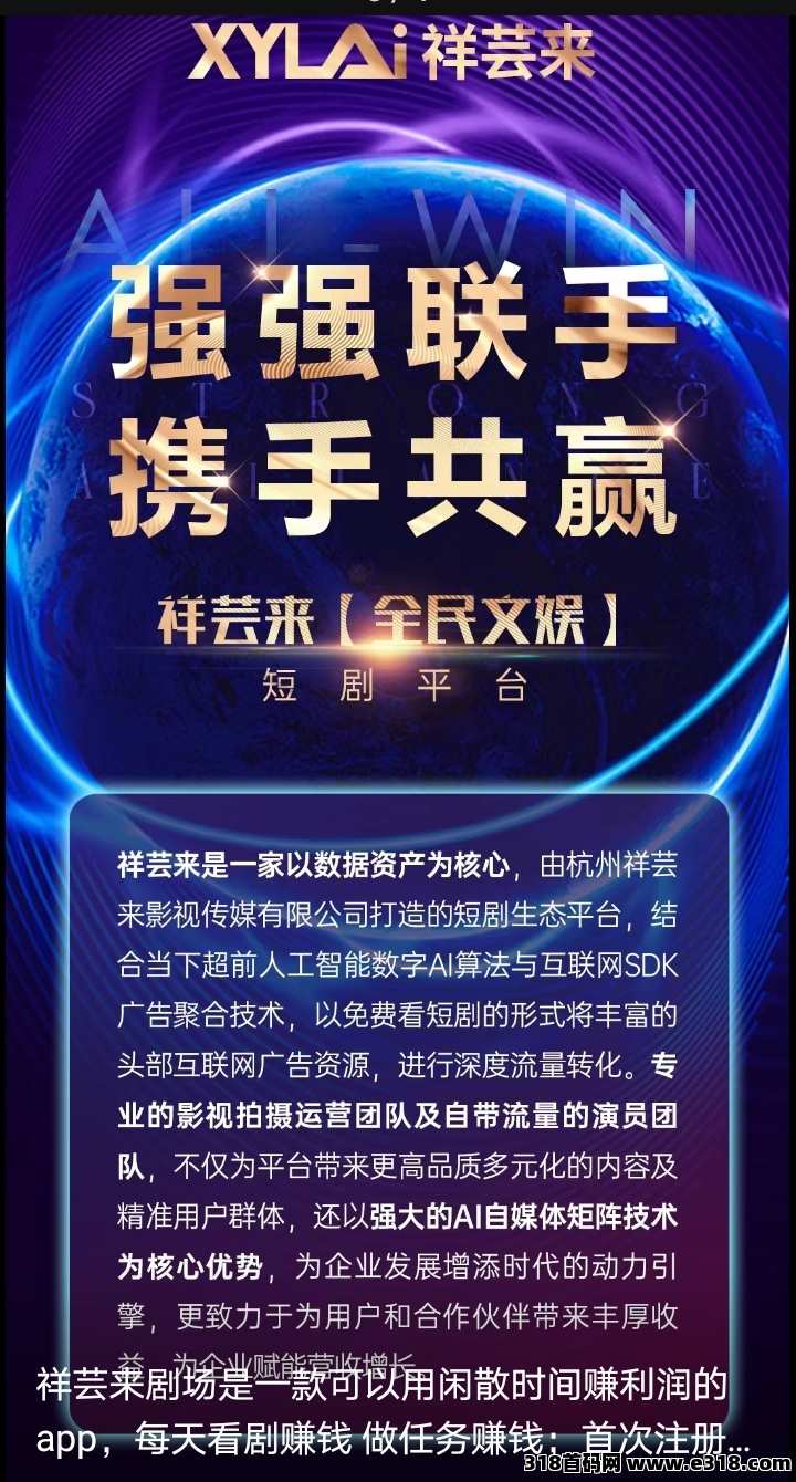 祥芸来短剧首码刚出，零撸每天收益高