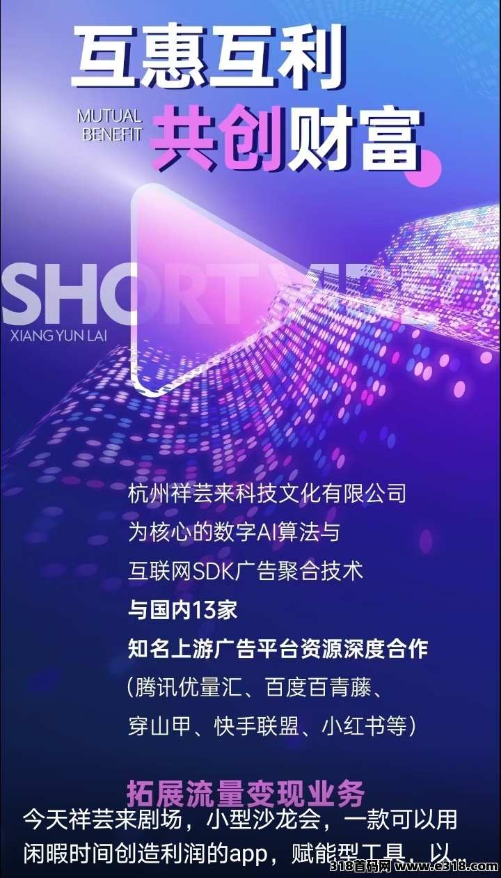 祥芸来短剧首码刚出，零撸每天收益高
