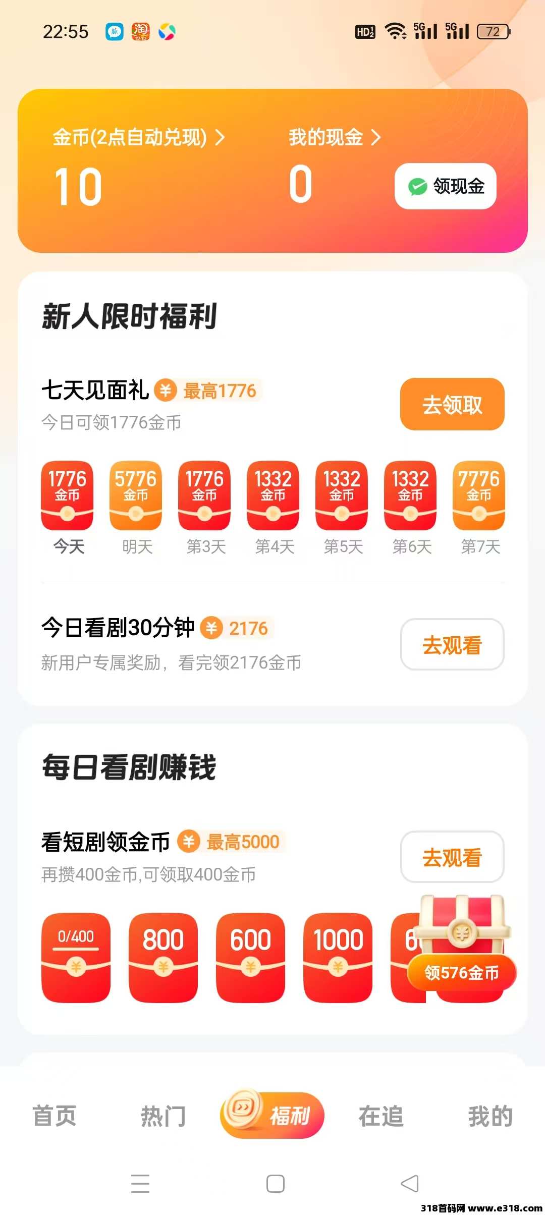 【喜番短剧】新用户当天必得现金红包，收益高，最新模式