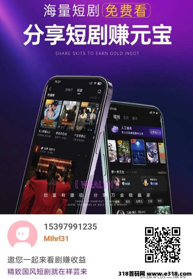 祥芸来短剧首码刚出，零撸每天收益高