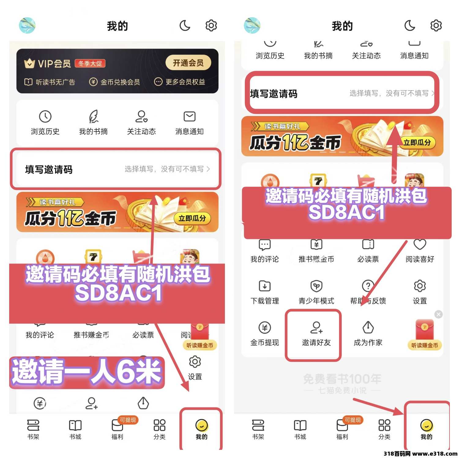 七猫小说注册填写后会获得一个随机奖励，收益高，新风口
