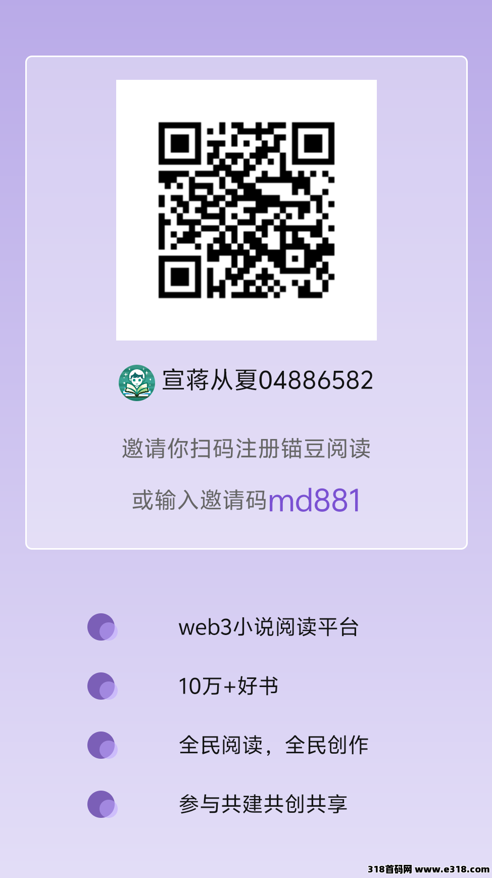 锚豆阅读，将进行第二次按劳分配！创作者即将上线！