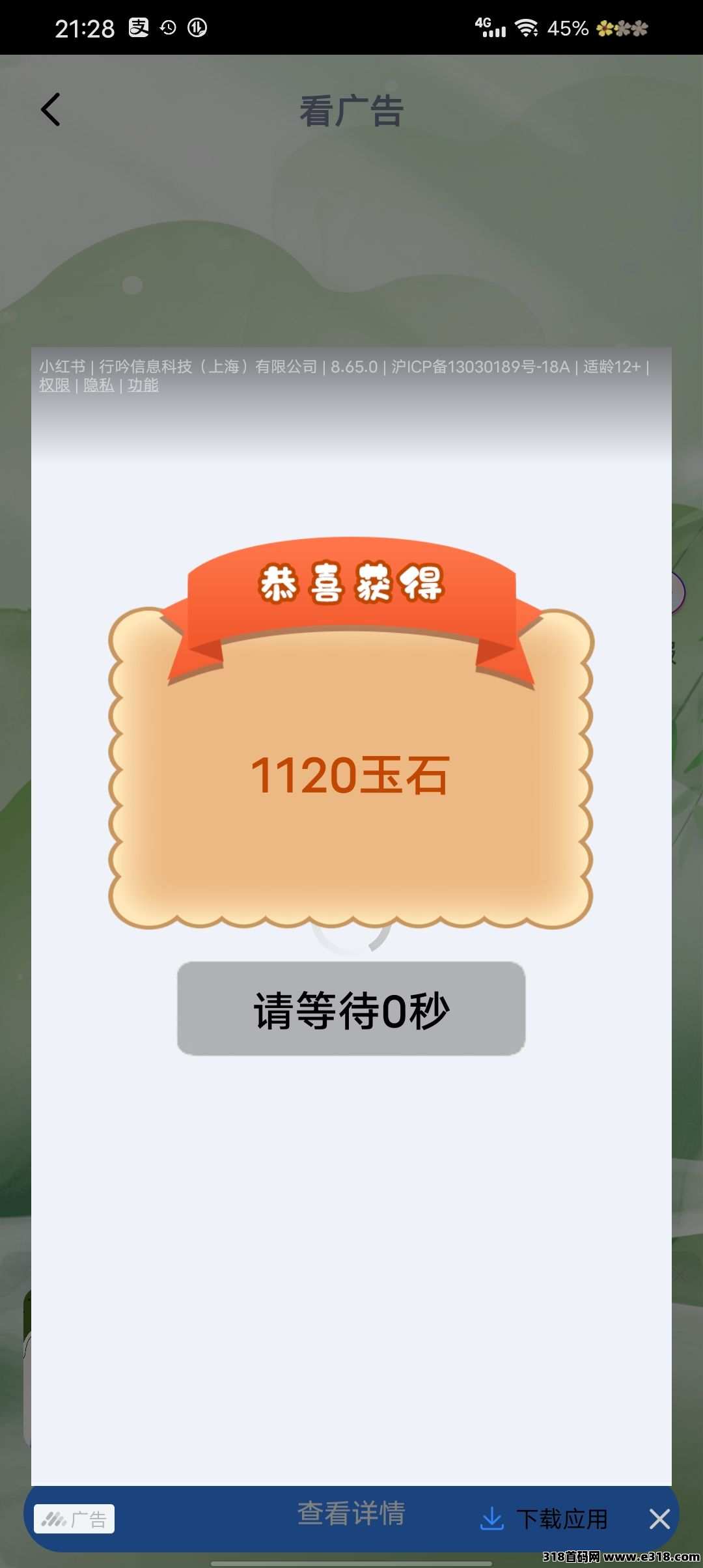 小海豹首码，广告赚奖励，零撸不养机