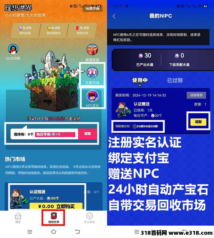 《理想世界》扶持，注册认证送NPC，自带回收市场