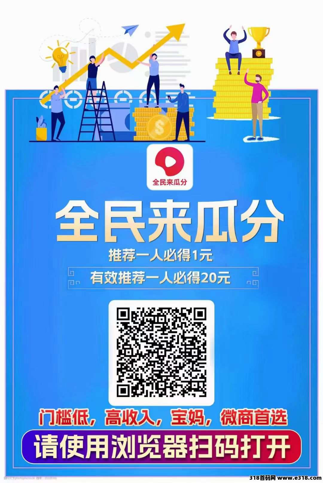 全民来瓜分，首码刚出暴力零撸