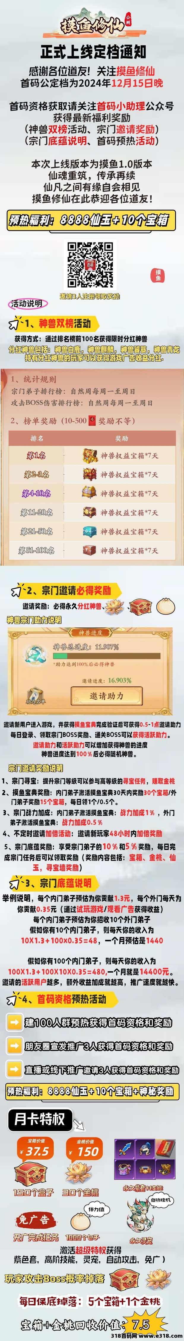 《摸鱼修仙》全新打金模式