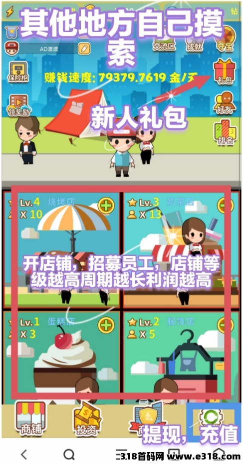 我要当首富，三国淘金模式，纯挂机