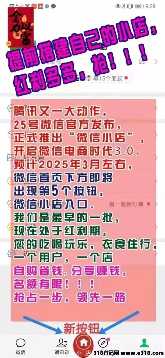 易购多多【腾讯项目】微信小店模式，最高扶持