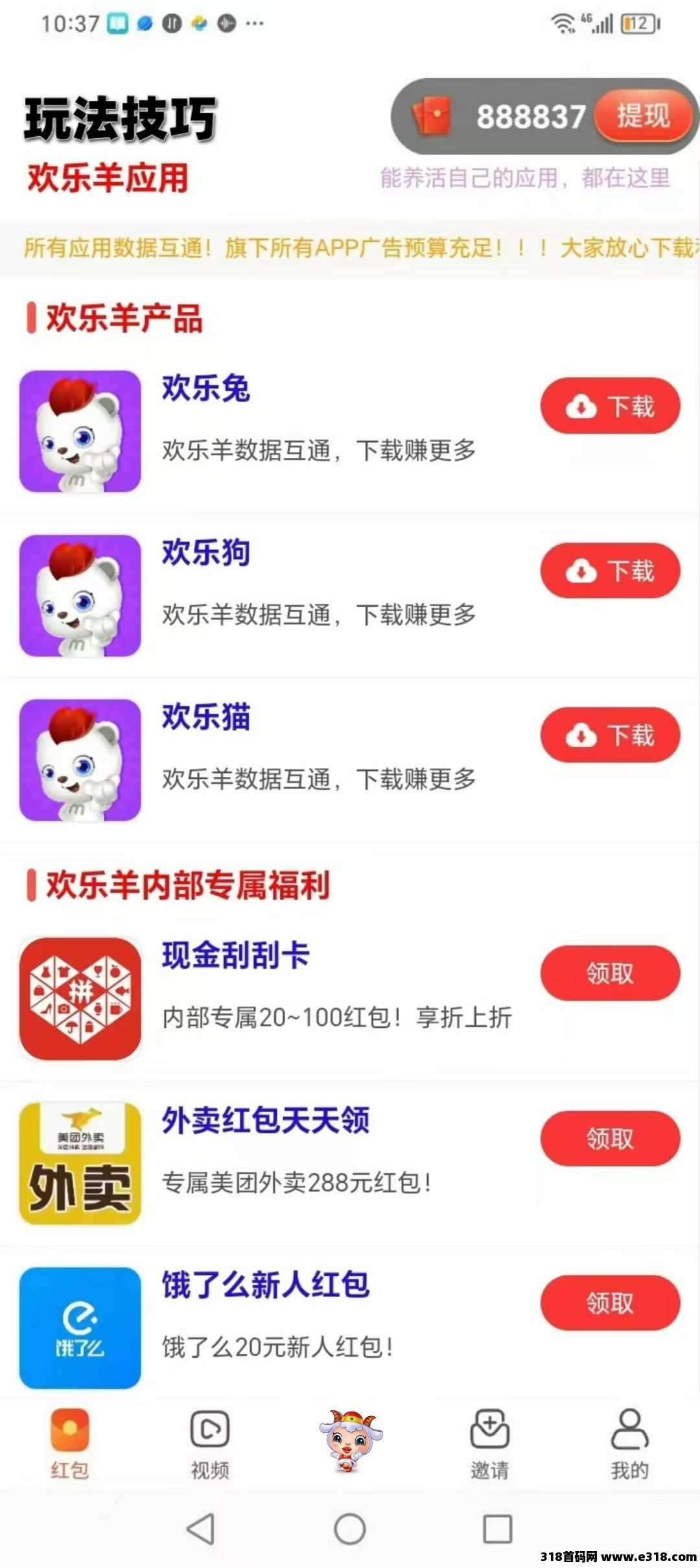 今日下午【即将上线】欢乐羊招募团长，最后的黑马