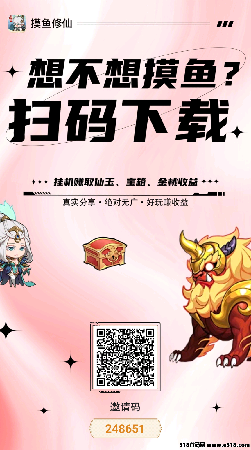 摸鱼修仙首码零撸， ​全新寻道大千+仙侠打金模式