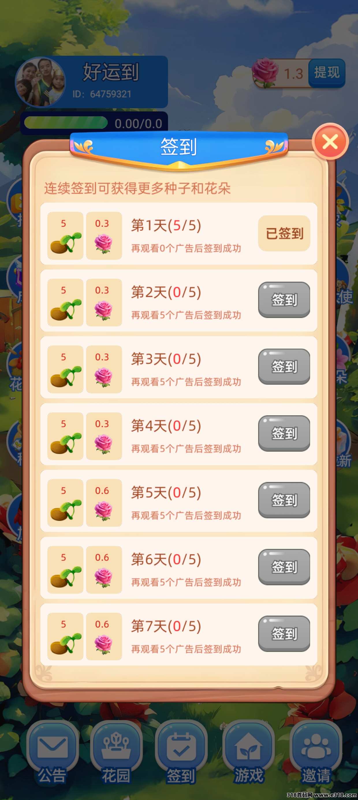 花园奇遇，简单粗暴