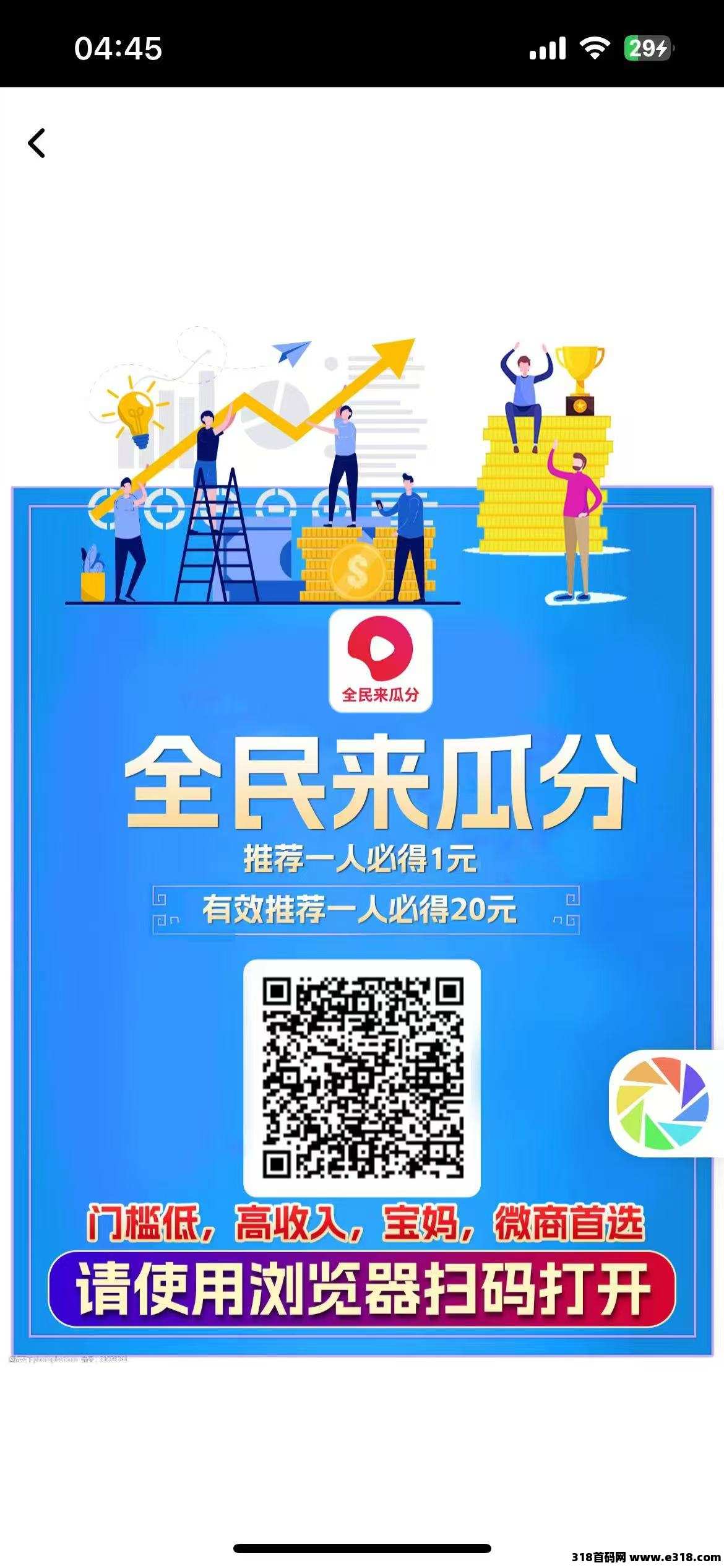 全民来瓜分，0撸首码，暴力收益，全民瓜分广告收益