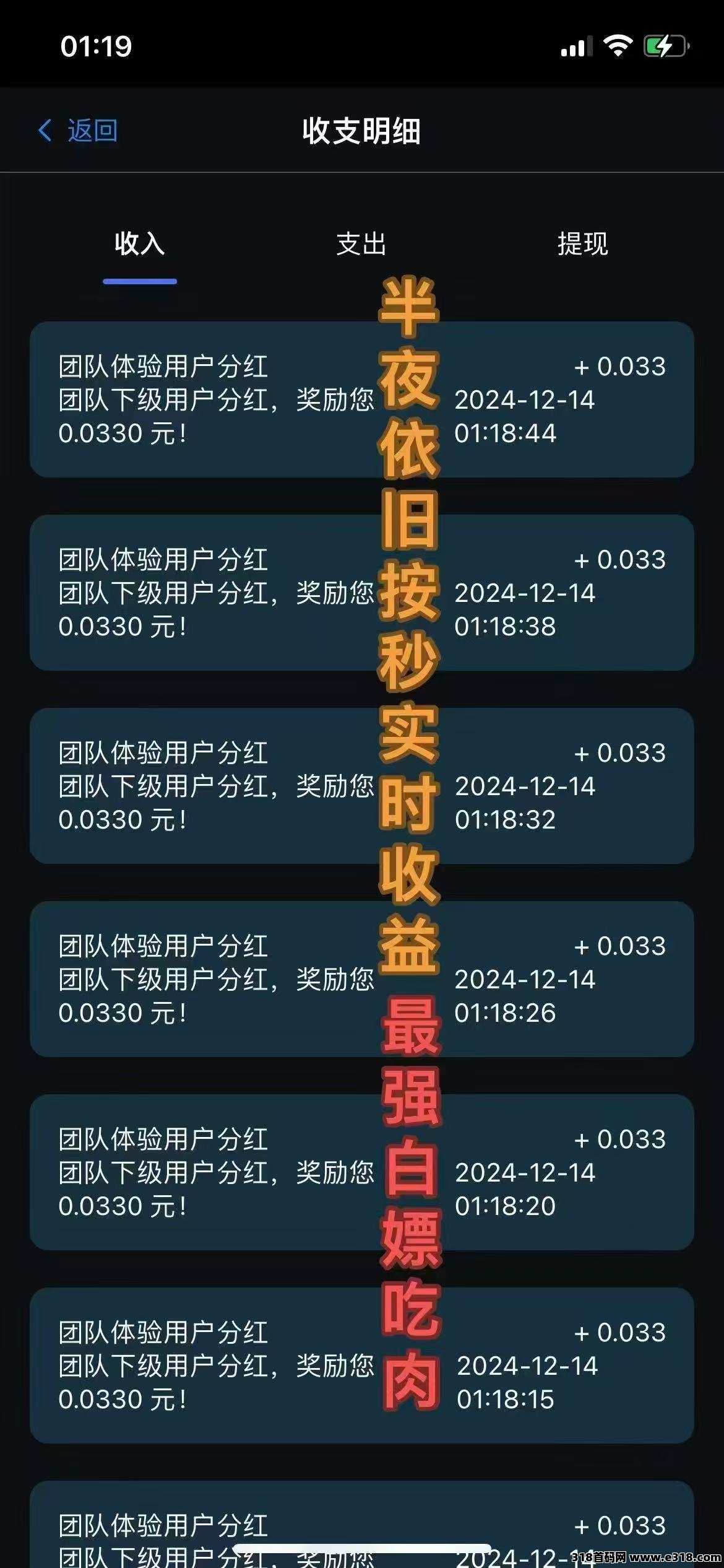 全民来瓜分，0撸首码，暴力收益，全民瓜分广告收益