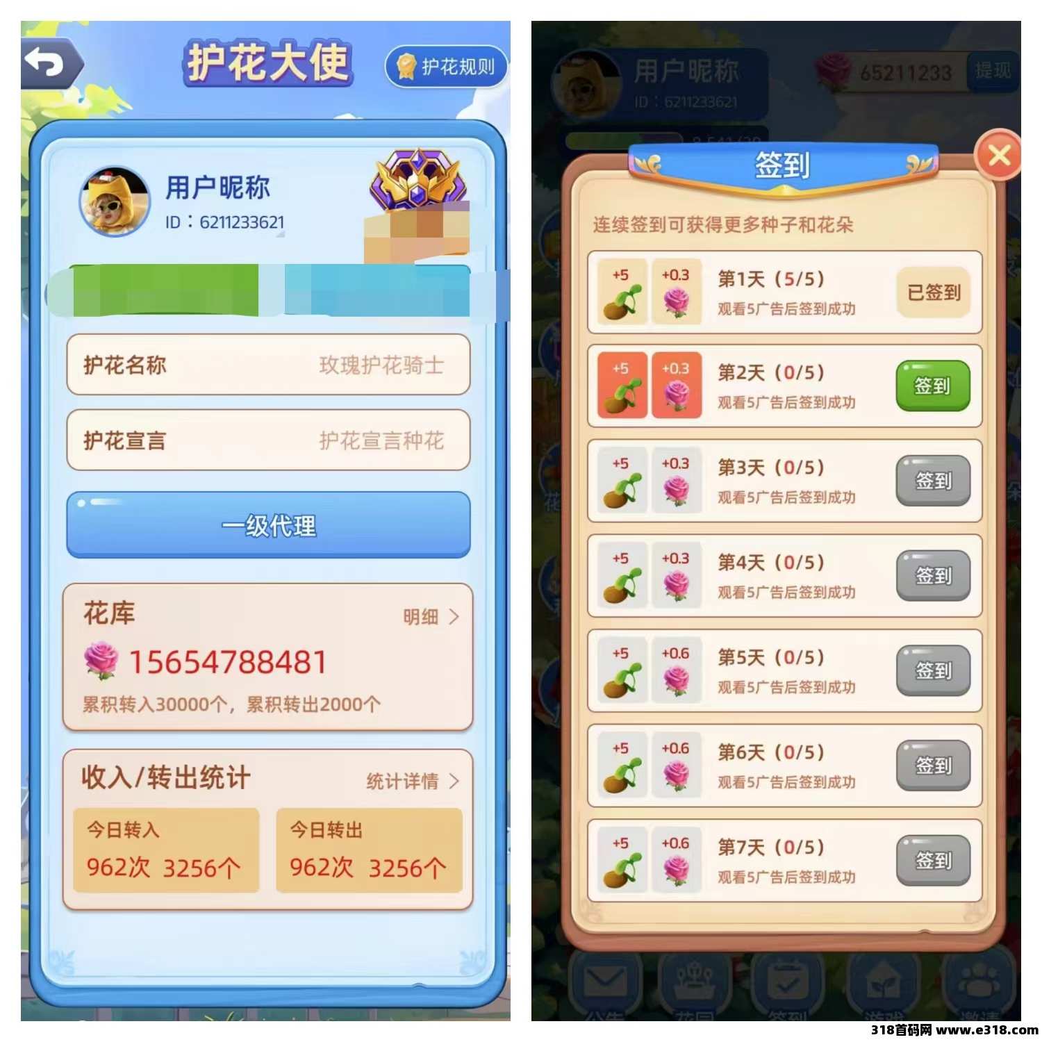 花园奇遇零撸首码，每天5广告，内测期间正常提现，转赠，推广拉新，娱乐