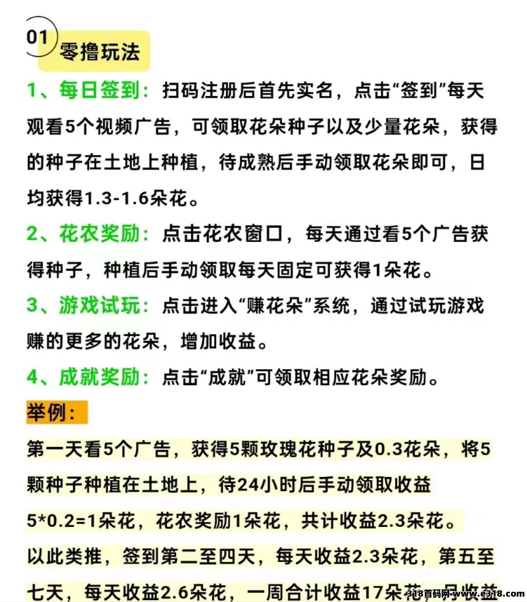 花园奇遇零撸首码，每天5广告，内测期间正常提现，转赠，推广拉新，娱乐