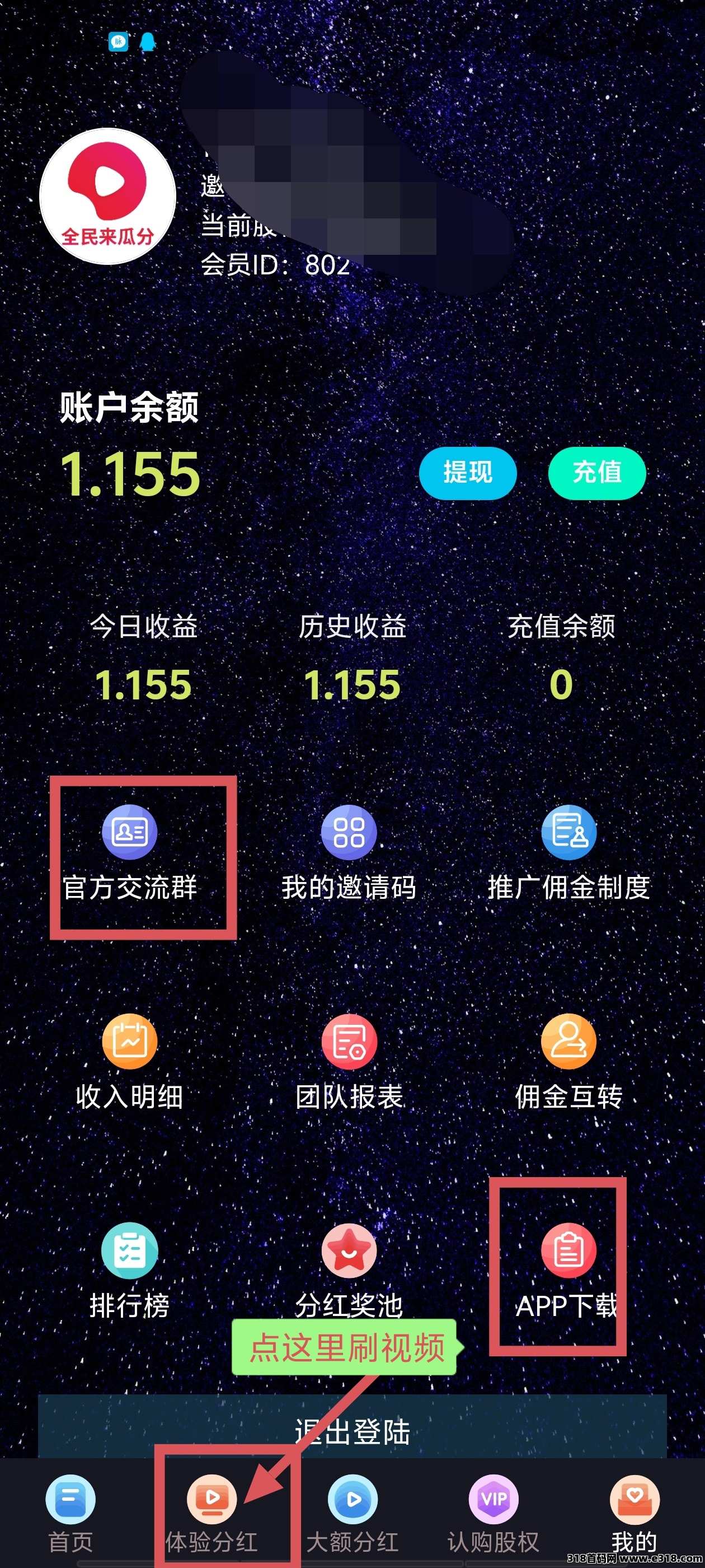 首码全民来瓜分，推广代收益，抓紧上车吃肉