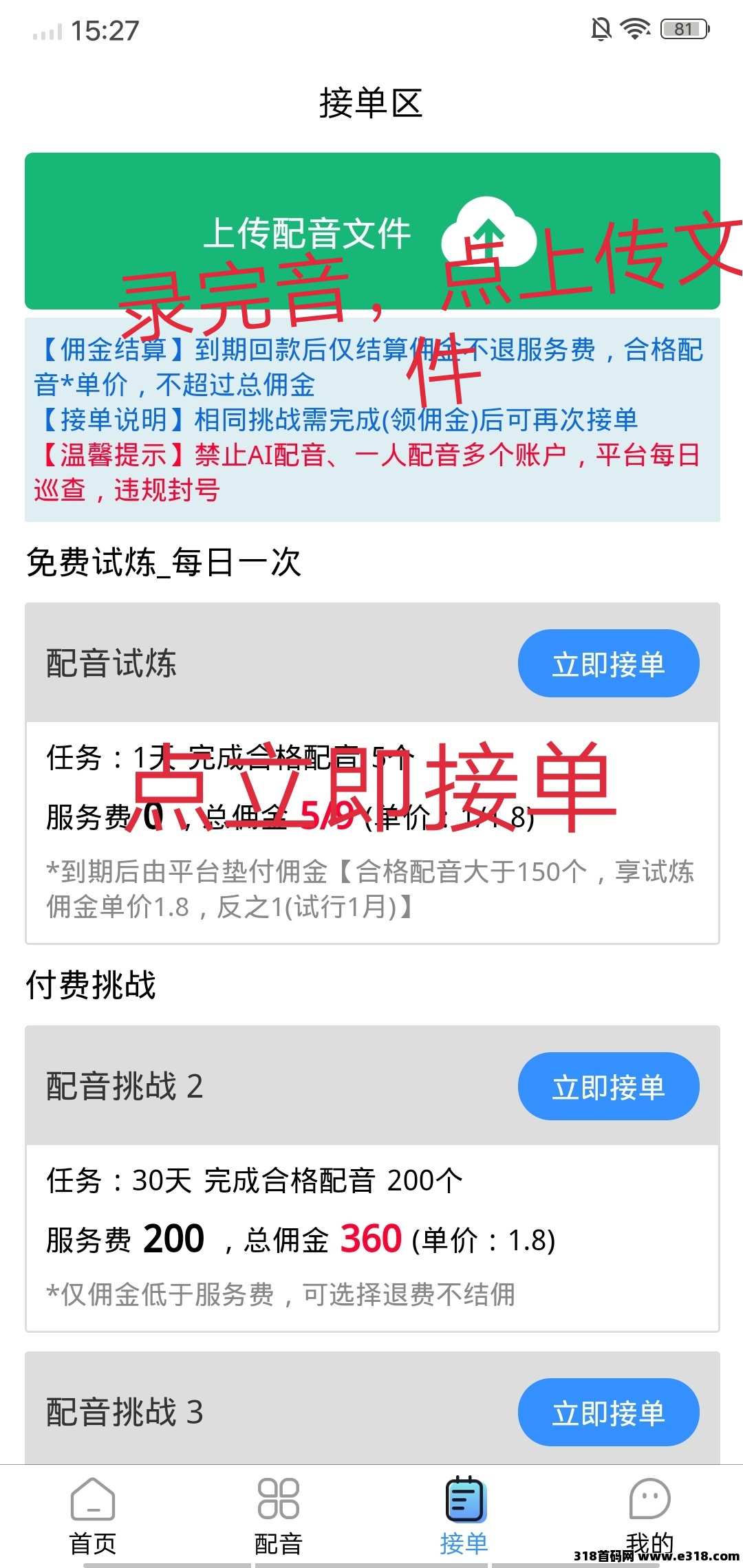 芒音，配音赚钱