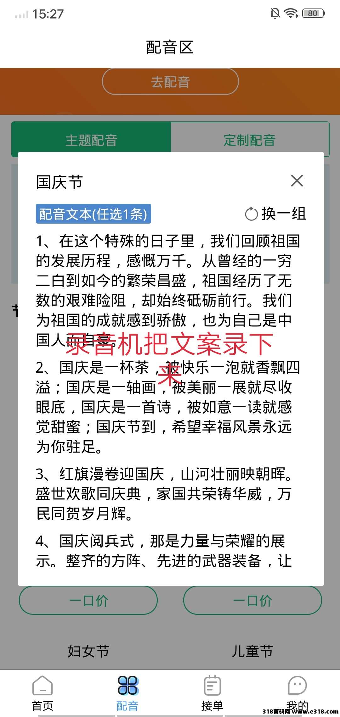 芒音，配音赚钱