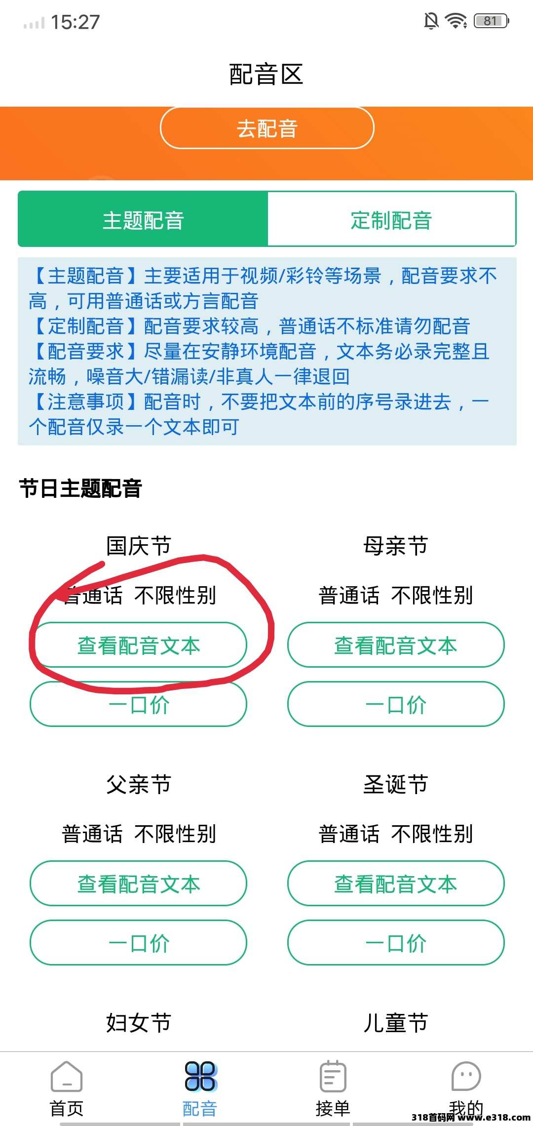 芒音，配音赚钱