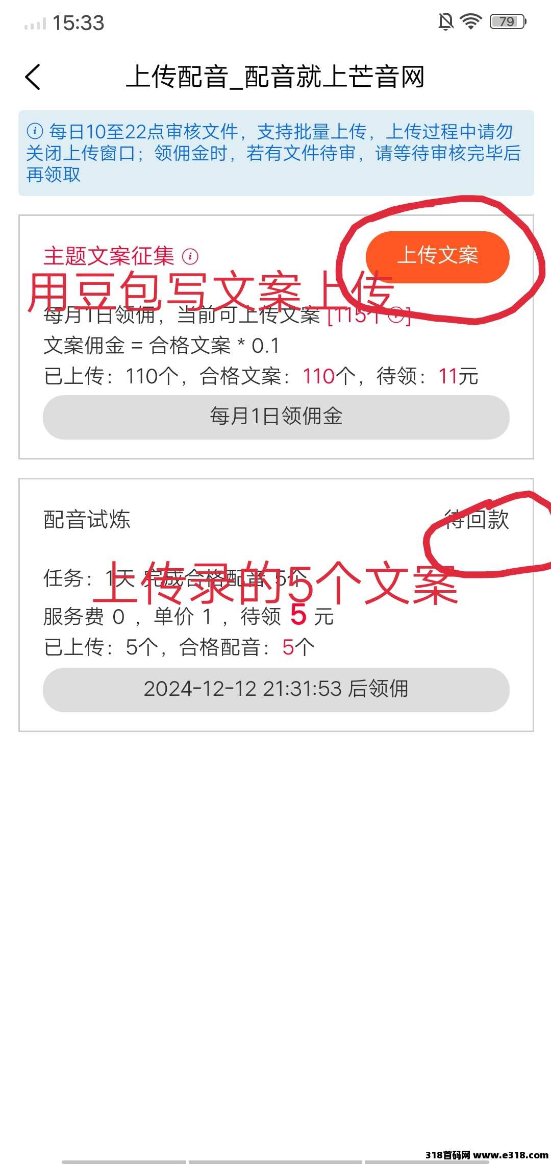 芒音，配音赚钱
