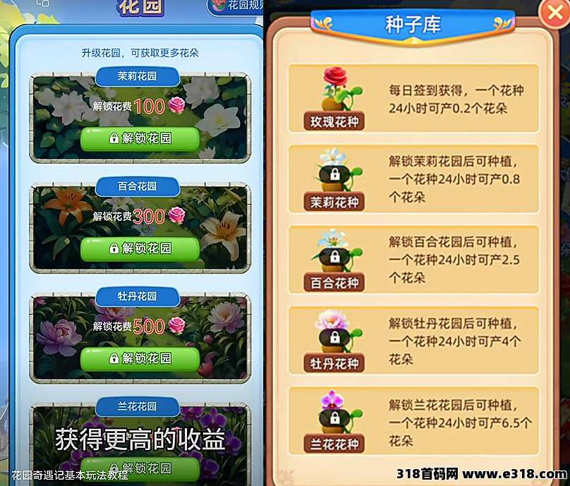 《花园奇遇记》扶持对接团队，免费零撸