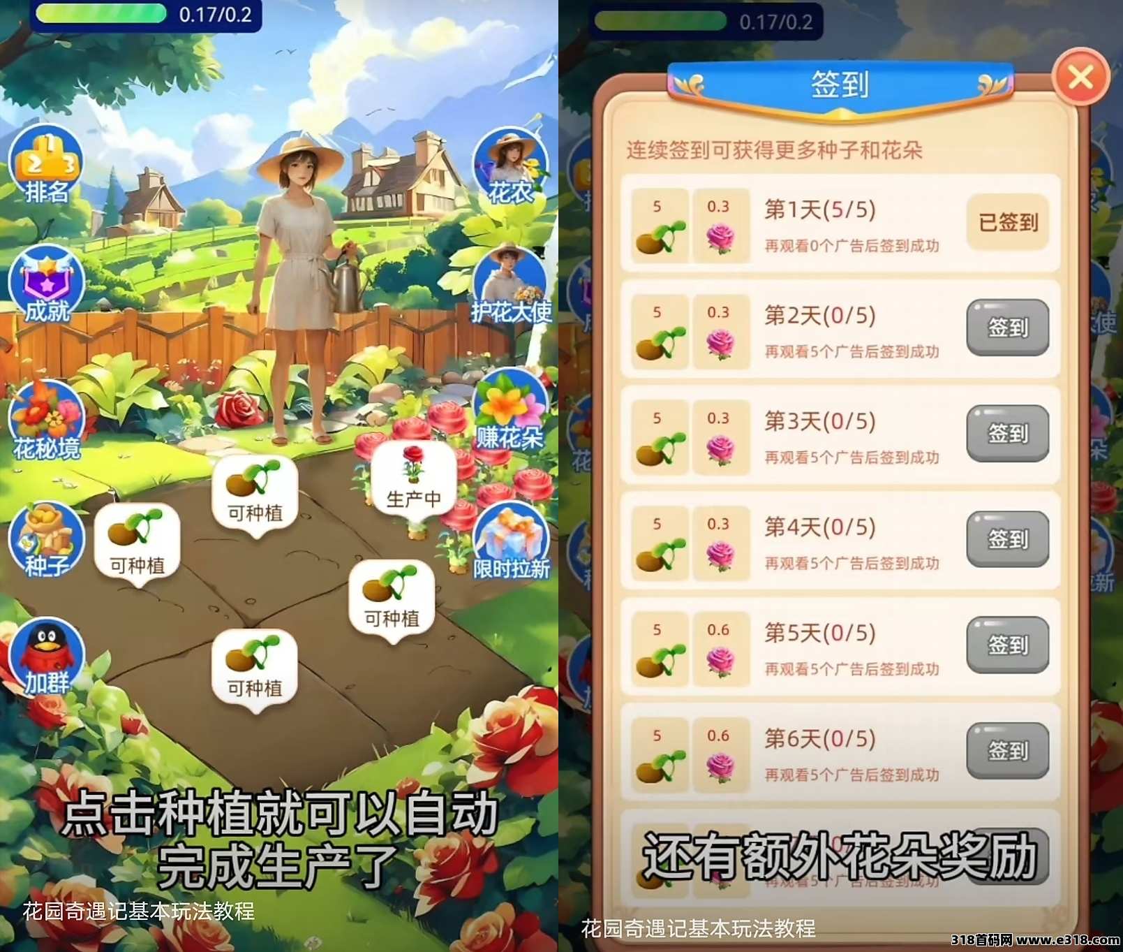 《花园奇遇记》扶持对接团队，免费零撸