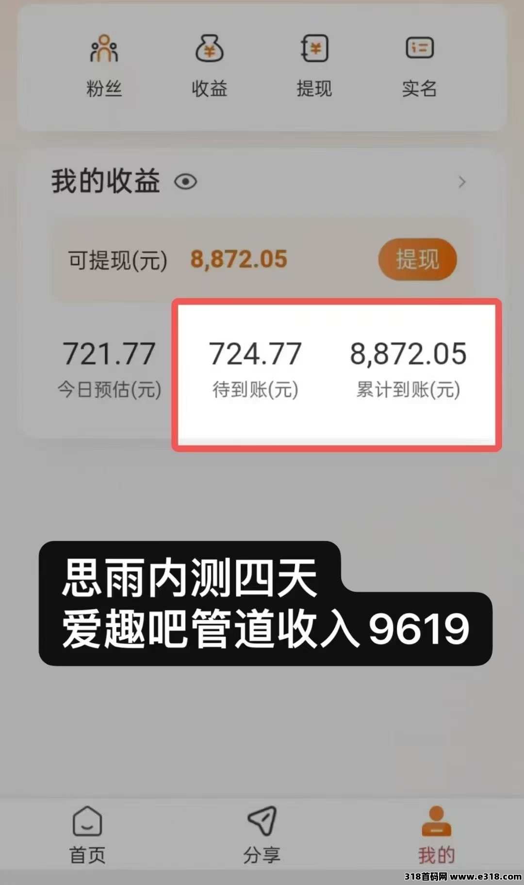 爱趣吧首码，速度上车，提前跑马圈地，每天0撸