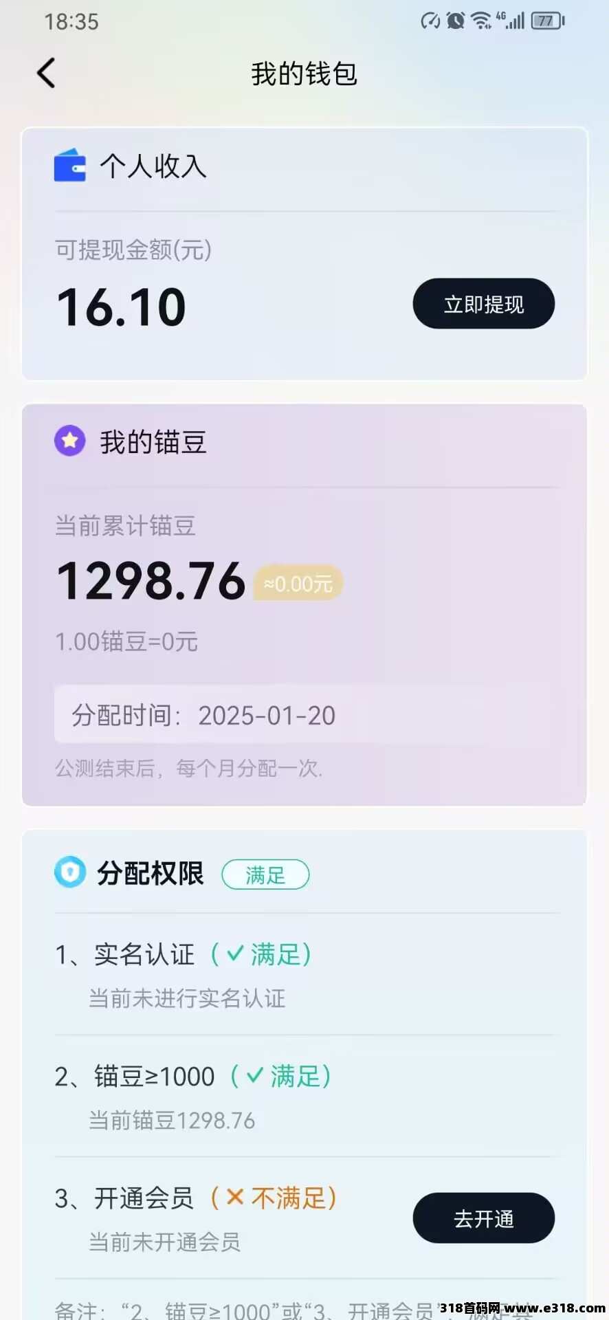 锚豆阅读，0撸项目，每月躺赚