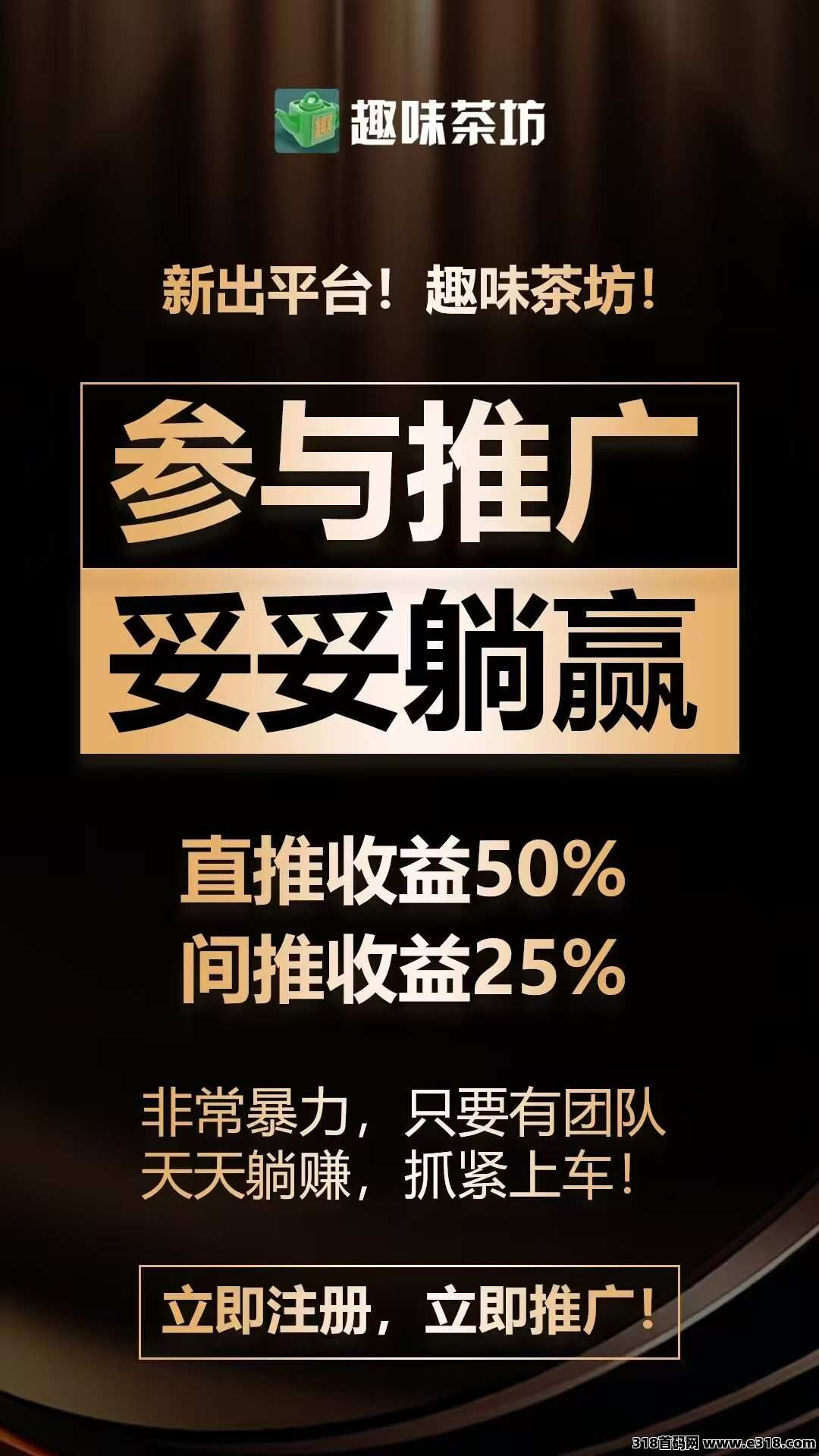 趣味茶坊：火爆的超级0撸平台及其玩法揭秘