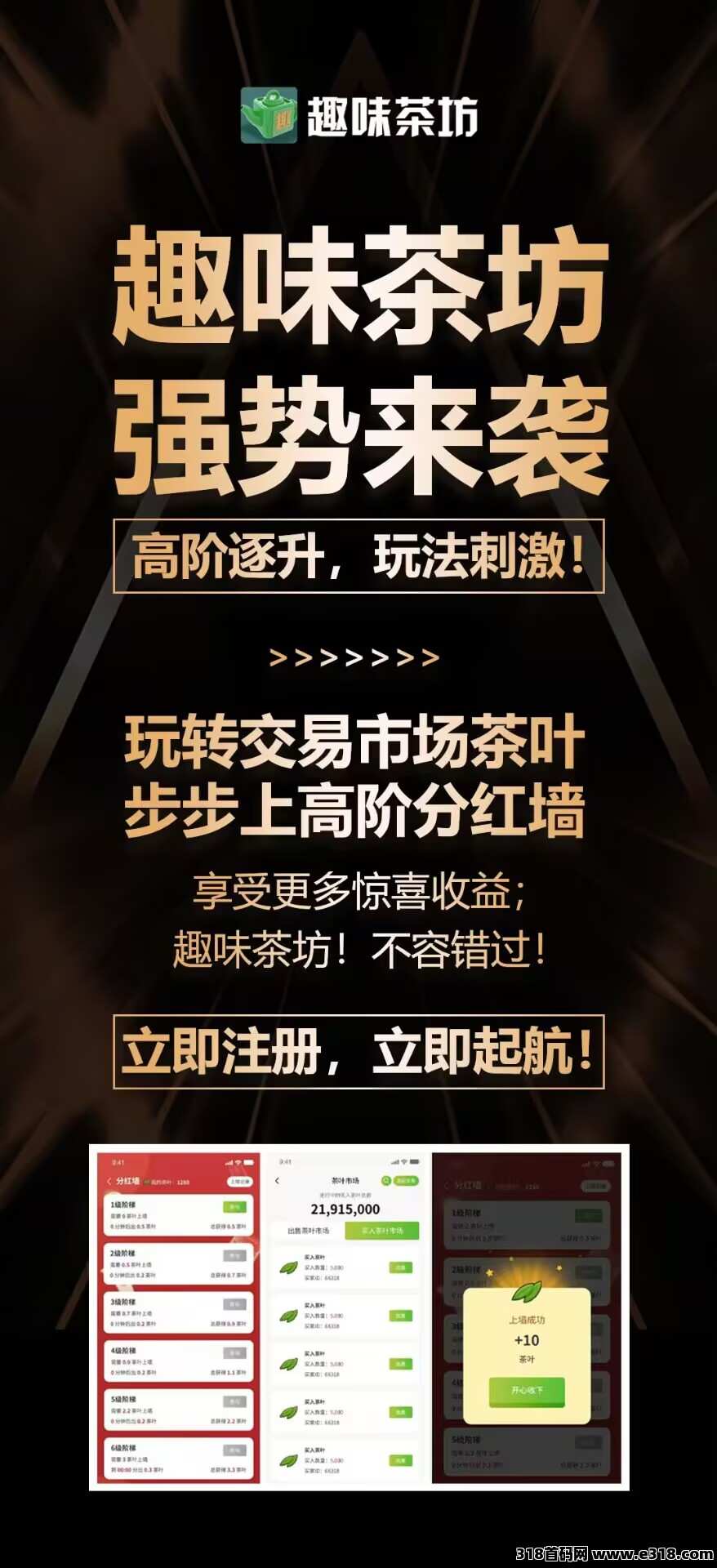 趣味茶坊刚上线，零撸/全民据点模式扶持拉满