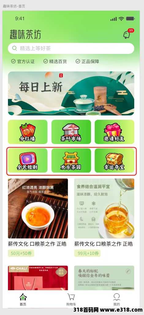 《趣味茶坊》全民剧点模式，每天上墙领茶叶，自带交易