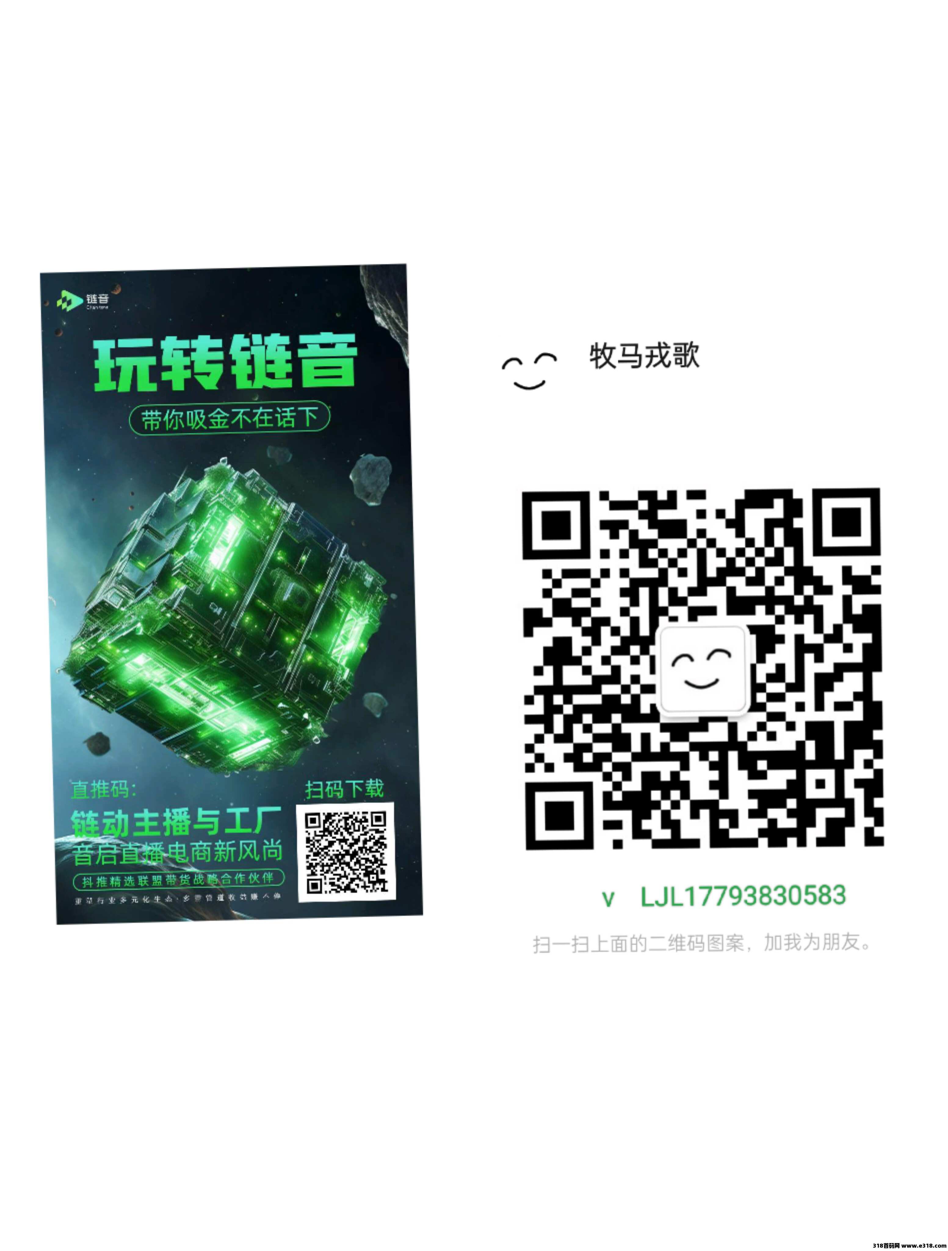 链音火热对接各大团队和散户，我这边全部免单，速来
