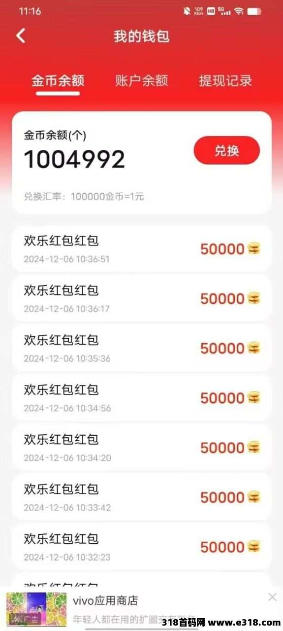 欢乐红包零撸广告，直开高级团长