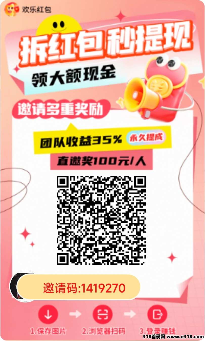欢乐红包零撸广告，直开高级团长