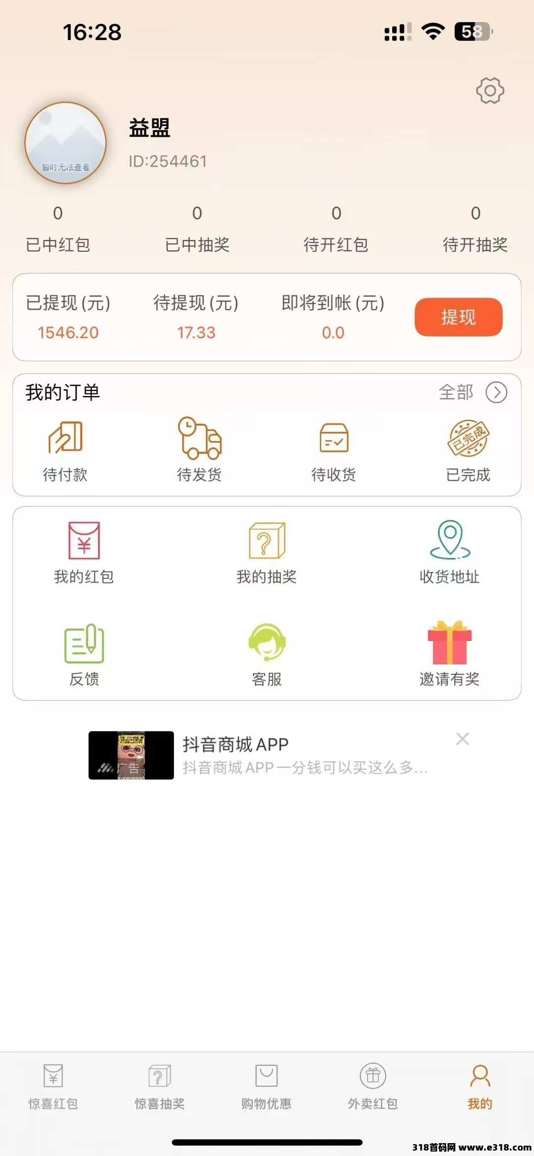 惊喜红包最强零撸项目玩了就能看到钱