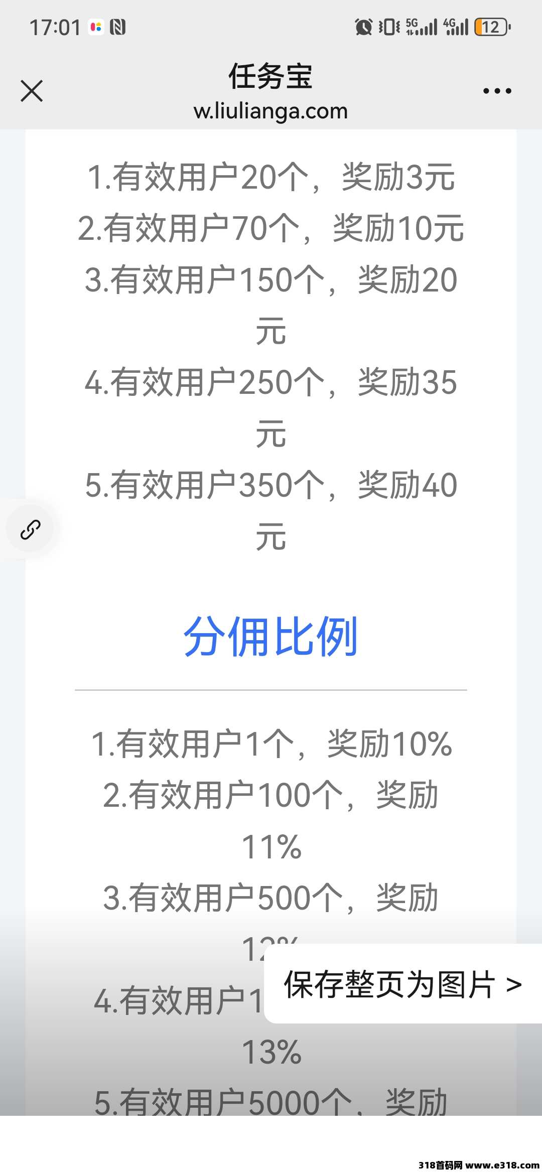 首码任务宝，零撸简单视频号关注，保底收益，抓紧上车