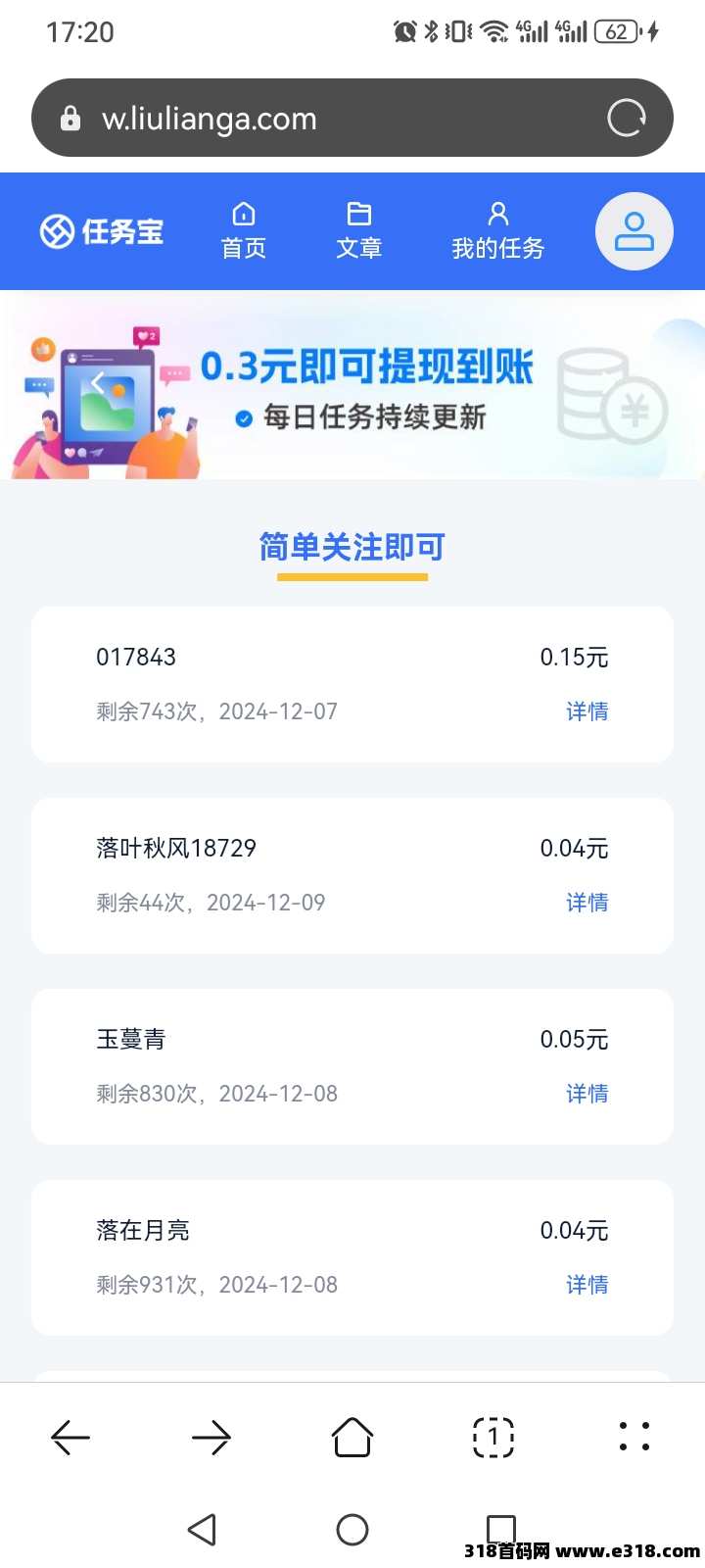 首码任务宝，零撸简单视频号关注，保底收益，抓紧上车