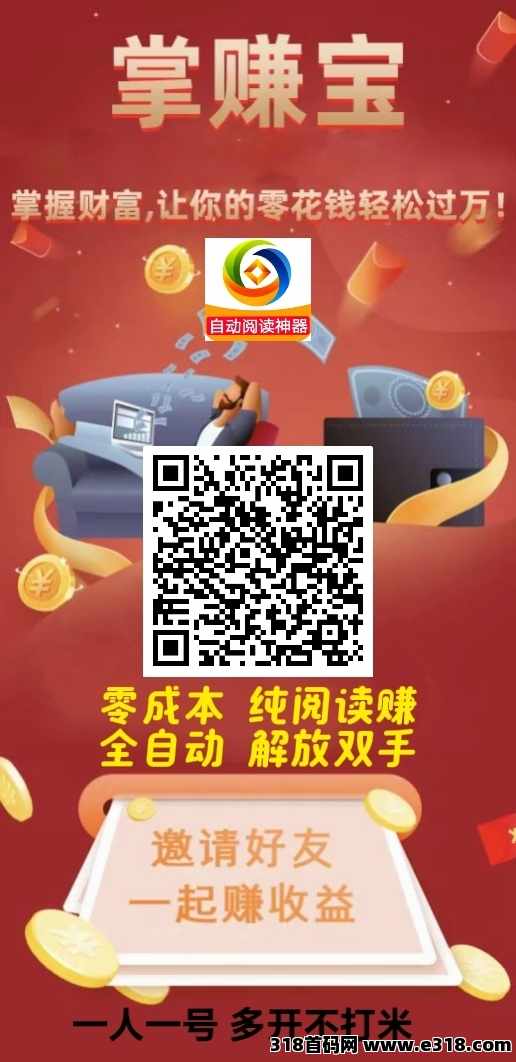 掌赚宝挂机阅读，单机可批量